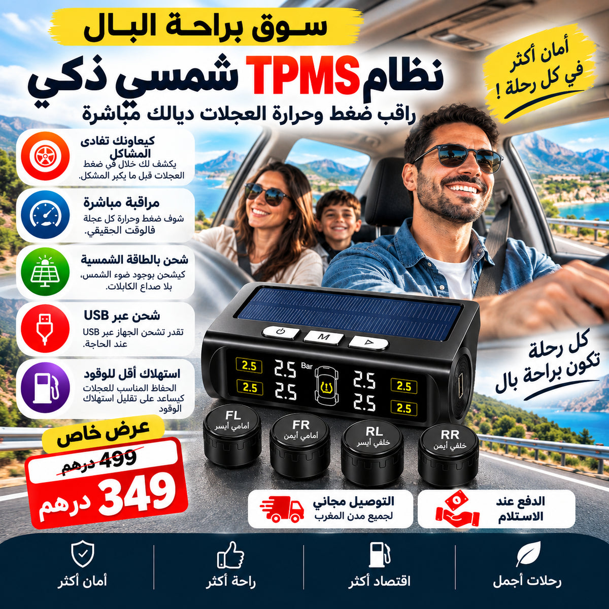 نظام شمسي ذكي لمراقبة ضغط وحرارة إطارات السيارة